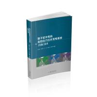 猴子岩水电站高地应力引水发电系统工程施工技术 张学彬、王峻、刘培伟、张华武、王再强 著 蒋玙 编 专业科技 文轩网