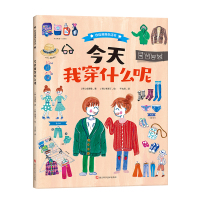 今天我穿什么呢 全美敬 著 少儿 文轩网