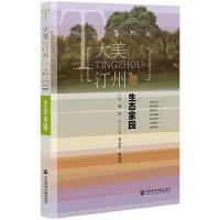 生态家园 林红 编 经管、励志 文轩网