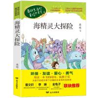 英娃大自然童话故事--海精灵大探险 英娃 著 少儿 文轩网