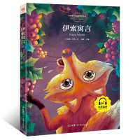 预售伊索寓言彩图版 [古希腊]伊索 著 少儿 文轩网