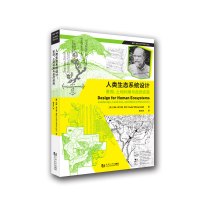 人类生态系统设计:景观、土地利用与自然资源 骆天庆、约翰·莱尔 著 专业科技 文轩网