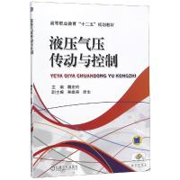 液压气压传动与控制魏宏玲 编者:魏宏玲 著 大中专 文轩网