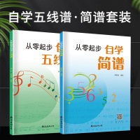 从零起步自学简谱+五线谱 臧翔翔 著 艺术 文轩网