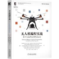 预售无人机编程实战:基于ArduPilot和Pixhawk 