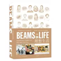 BEAMS ON LIFE 理想生活 (日本)BEAMS 著 吕灵芝 译 生活 文轩网