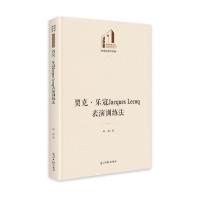 贾克·乐寇Jacques Lecoq表演训练法 韩鑫 著 艺术 文轩网