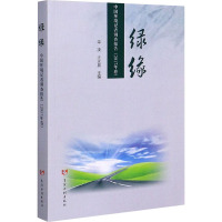 绿缘 华凌,汪永晨 编 经管、励志 文轩网