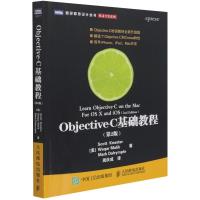 Objective-C基础教程(第2版) (美)克纳斯特//马利克//达尔林普尔 著 周庆成 译 专业科技 文轩网