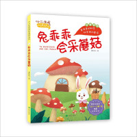 兔乖乖会采蘑菇(注音版) 董恒波 著 少儿 文轩网