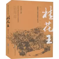 桂花王 沈俊峰 著 文学 文轩网