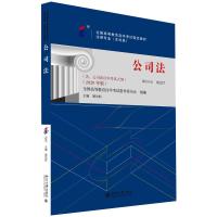 公司法/自考教材 顾功耘 著 社科 文轩网