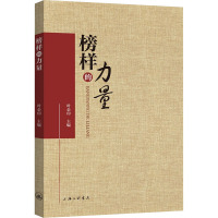 榜样的力量 叶金印 编 经管、励志 文轩网