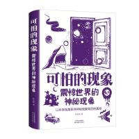 可怕的现象:震惊世界的神秘现象 任中原著 著 专业科技 文轩网