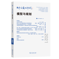 城市与区域规划研究(第13卷第1期，总第35期) 武廷海执行主编 著 专业科技 文轩网