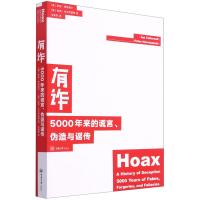 有诈：5000年来的谎言，伪造与谣传 (美)伊恩·塔特索尔//彼得·内夫罗蒙特 著 王寅军 译 经管、励志 文轩网