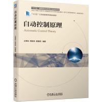 自动控制原理 王雪松   常俊林  杨春雨  编著 著 大中专 文轩网