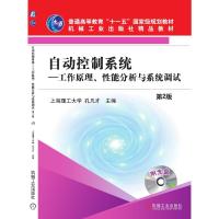自动控制系统——工作原理、性能分析与系统调试 第2版 1碟 孔凡才  主编 著 大中专 文轩网