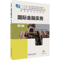 国际金融实务 第3版 修订版 田文锦,杨桂苓 编 大中专 文轩网