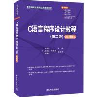 C语言程序设计教程(第2版微课版高等学校计算机应用规划教材) 王娟勤、成宝国、任国霞、晁晓菲 著 大中专 文轩网