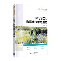 MySQL数据库技术与应用(21世纪高等学校计算机专业实用规划教材) 赵明渊 著 大中专 文轩网