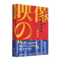 富野由悠季的影像原则:从零到专业 富野由悠季 著 艺术 文轩网