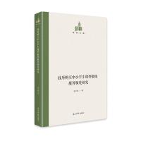 政府购买中小学生课外锻炼服务制度研究 唐立慧 著 文教 文轩网