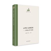 心理育人案例赏析:以积极心理学为视角 丛建伟 张忠宇 著 文教 文轩网