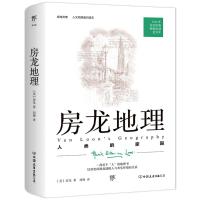 房龙地理:人类的家园 (美)房龙 著 刘梅 译 社科 文轩网