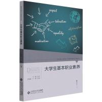 大学生基本职业素养 文峥嵘 著 大中专 文轩网