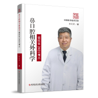 鼻口腔相关外科学张庆泉2021观点 张庆泉 著 生活 文轩网