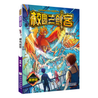 漫画版 校园三剑客:神鸟出世 杨鹏 著 少儿 文轩网