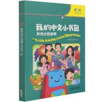 我的中文小书包系列分级读物(第2级共8册) 陈琦 著 文教 文轩网