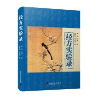 经方实验录 曹颖甫,姜佐景 著 曹颖甫,姜佐景 编 生活 文轩网