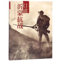 口述沂蒙抗战 编者:临沂市社会科学界联合会 著 文学 文轩网