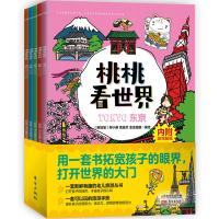 桃桃看世界(全5册) 柳小笛高露贝金金姑娘 著 少儿 文轩网