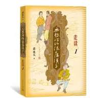 预售无愁河的浪荡汉子.走读1 黄永玉 著 文学 文轩网