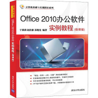 Office 2010办公软件实例教程(微课版) 于莉莉,赵佳彬,苏晓光 编 专业科技 文轩网