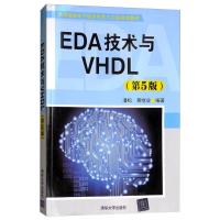 EDA技术与VHDL(第5版)/潘松等 潘松 著 大中专 文轩网