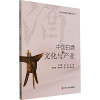中国白酒文化与产业 王洪渊,孟宝 编 经管、励志 文轩网