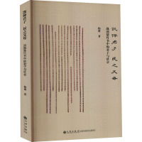 凯俤君子 民之父母 战国楚竹书中的君子与社会 杨博 著 社科 文轩网