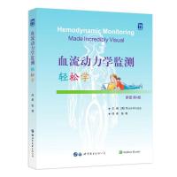 血流动力学监测轻松学(原著第4版) 罗斯·纳普(美) 著 张程 译 生活 文轩网