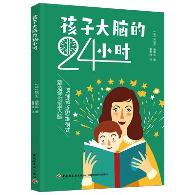 孩子大脑的24小时 埃尔万·德韦兹 著 文教 文轩网