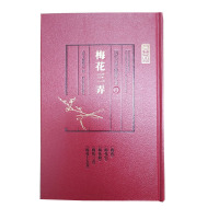 历代古琴曲谱汇考·梅花三弄 古琴文献研究室 著 艺术 文轩网