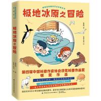 极地冰原之冒险 秦爱梅 著 少儿 文轩网