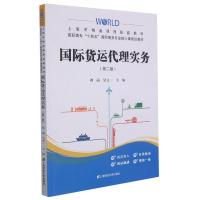 国际货运代理实务(第2版高职高专十四五国际商务专业核心课规划教材) 刘丽 著 大中专 文轩网