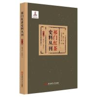 祁门红茶史料丛刊 第一辑(1873-1911) 康健 著 社科 文轩网