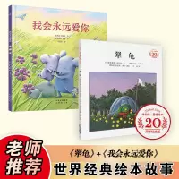 预售犟龟+我会永远爱你（全2册） 