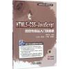 HTML5+CSS+JavaScript网页布局从入门到精通 环博文化 组编;王志晓 等 编著 专业科技 文轩网