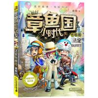 章鱼国小时代升级版5法定玩闹日 章鱼 著 少儿 文轩网